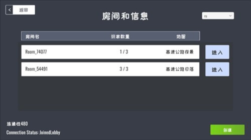 在线房间列表界面示意图
