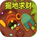 挖穿了地球游戏官方版