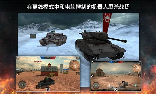 坦克突袭战直装版图1