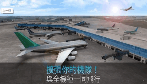 航空公司指挥官截图