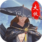 大侠挂个机原版