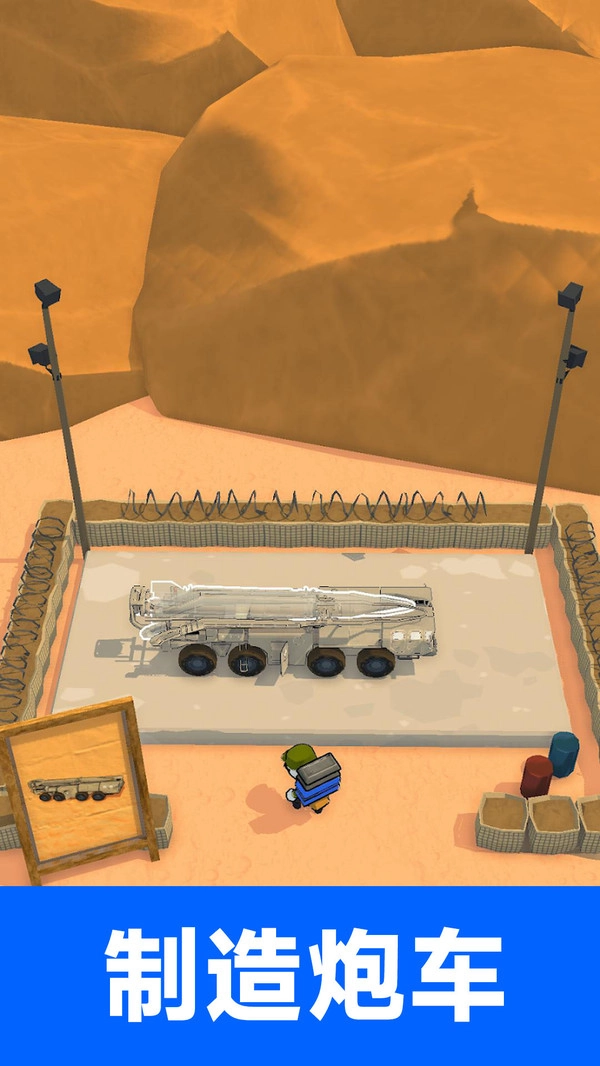 武器制造商安卓官方版图1