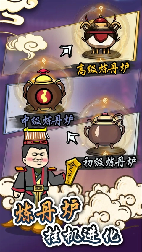 炼丹模拟器手游直装版图3