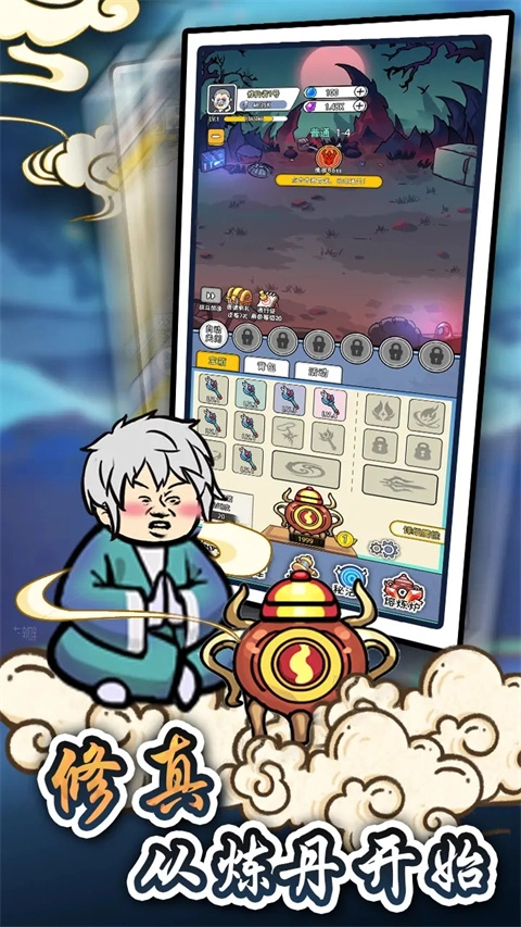 炼丹模拟器手游直装版图2