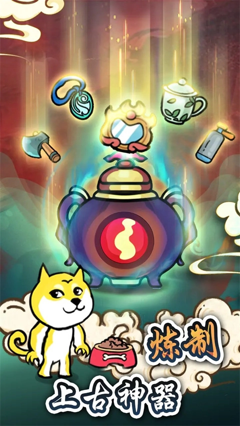 炼丹模拟器手游直装版图4