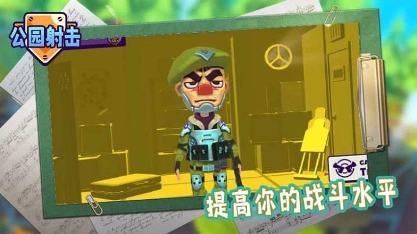 公园射击游戏官方版图3