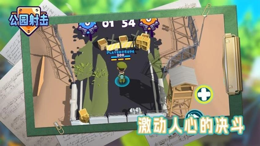 公园射击游戏官方版图2