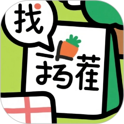 找茬挑战王游戏纯净版