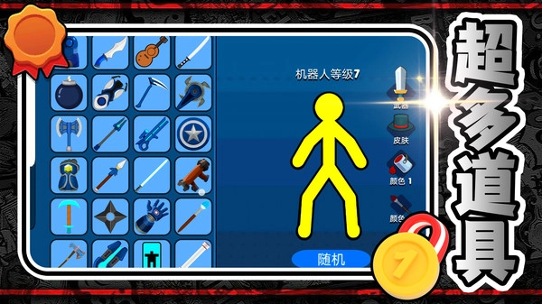 火柴人神枪手原版图5