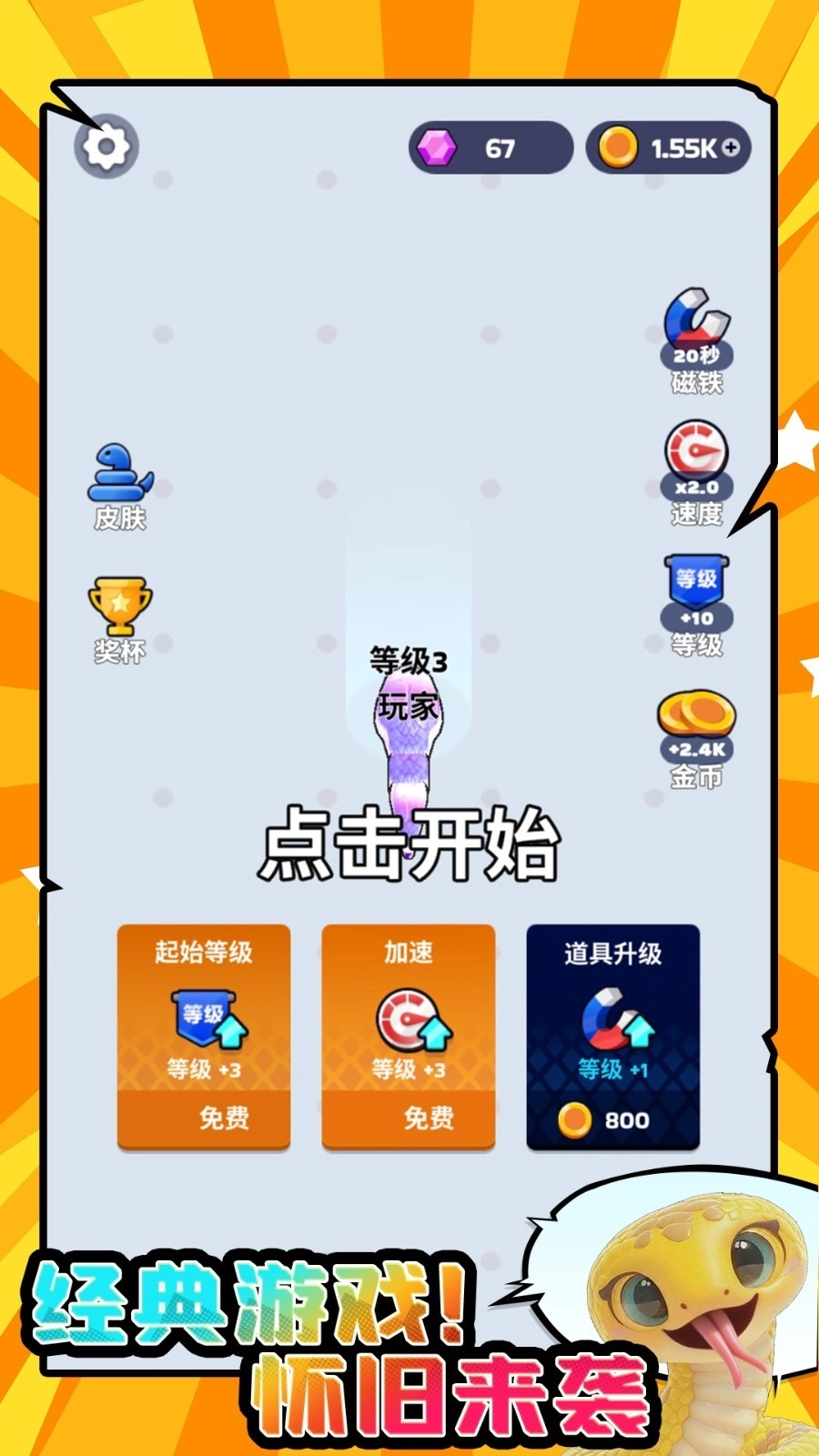 小蛇大乱斗直装版图2