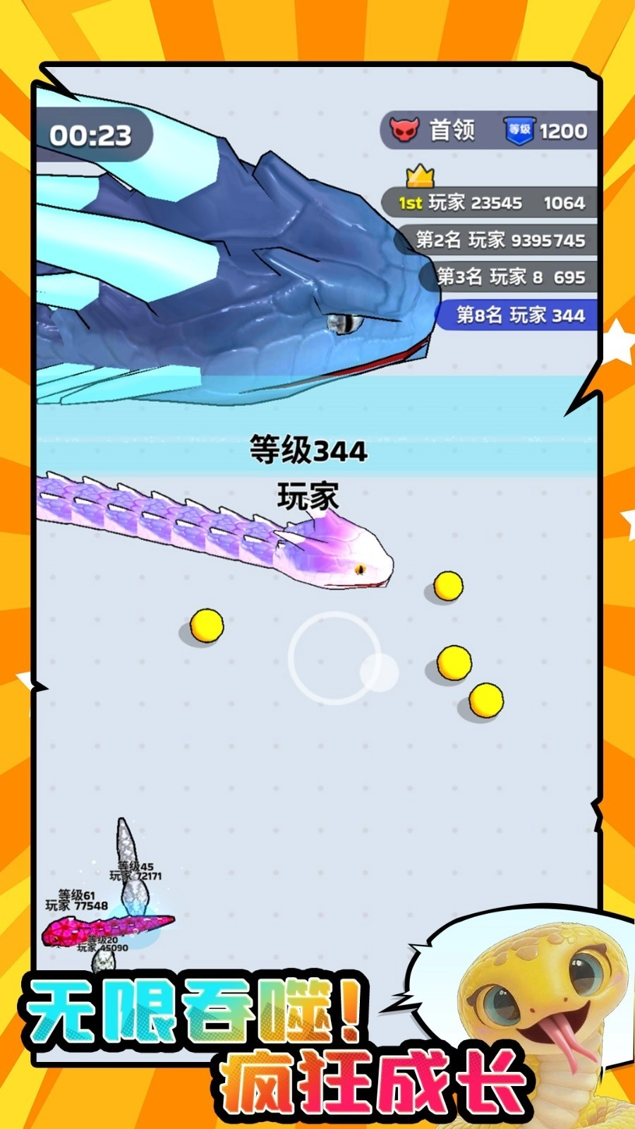 小蛇大乱斗直装版图3