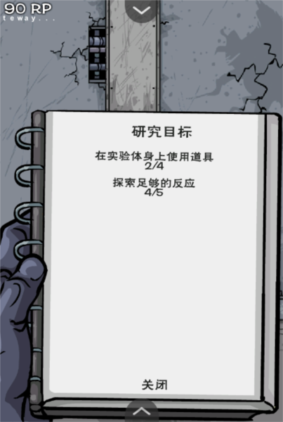 僵尸实验室实验操作界面，展示道具选择与僵尸交互选项