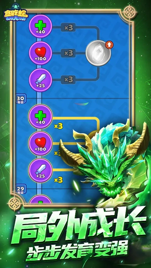 贪吃蛇无尽大作战正版图2