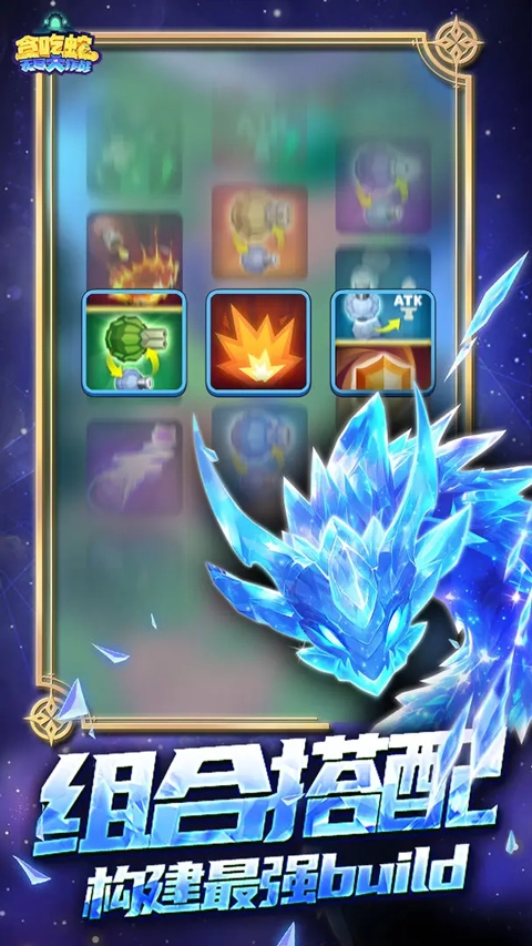 贪吃蛇无尽大作战正版图3