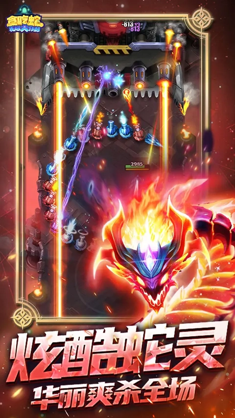 贪吃蛇无尽大作战正版图5