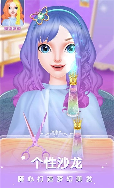 爱莎公主美发沙龙手游直装版图1
