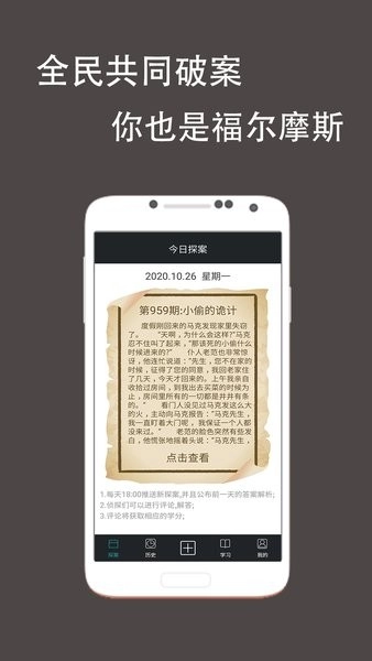 推理侦探社手游免费版图1