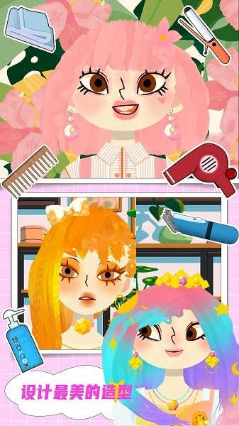 小小发型师2安卓版图4