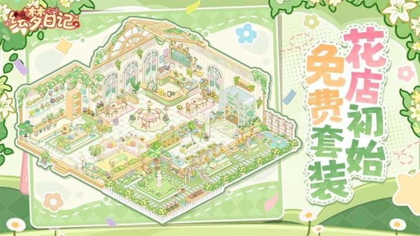 绘梦日记正版图4