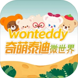 奇萌泰迪Wonteddy微世界安卓免费版