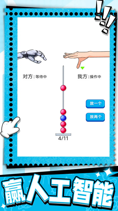 烧脑瓶子截图