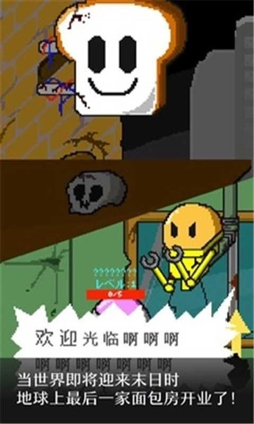 末日面包房汉化版(1)