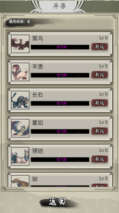 山海御兽师截图