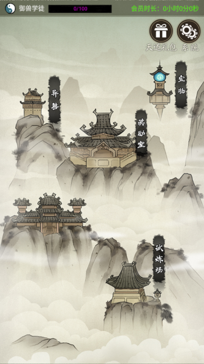 山海御兽师截图