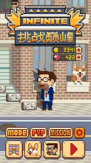 挑战巅峰手机免费版图1