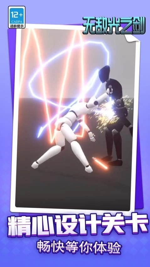 无敌光之剑无广告版图3