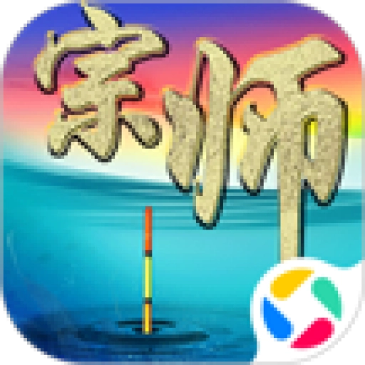 垂钓宗师游戏安装包
