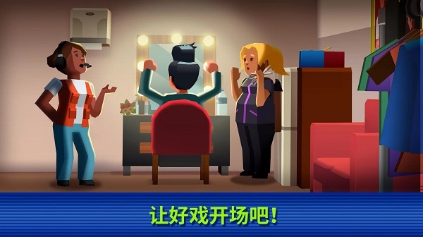 电视帝国大亨手机正版图1