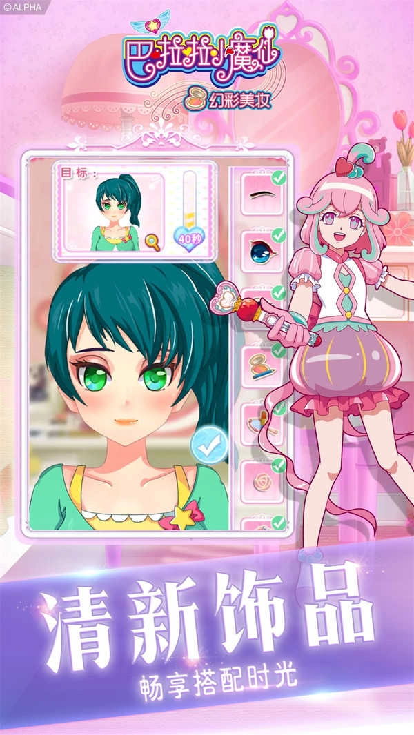 巴啦啦小魔仙幻彩美妆免费版图1