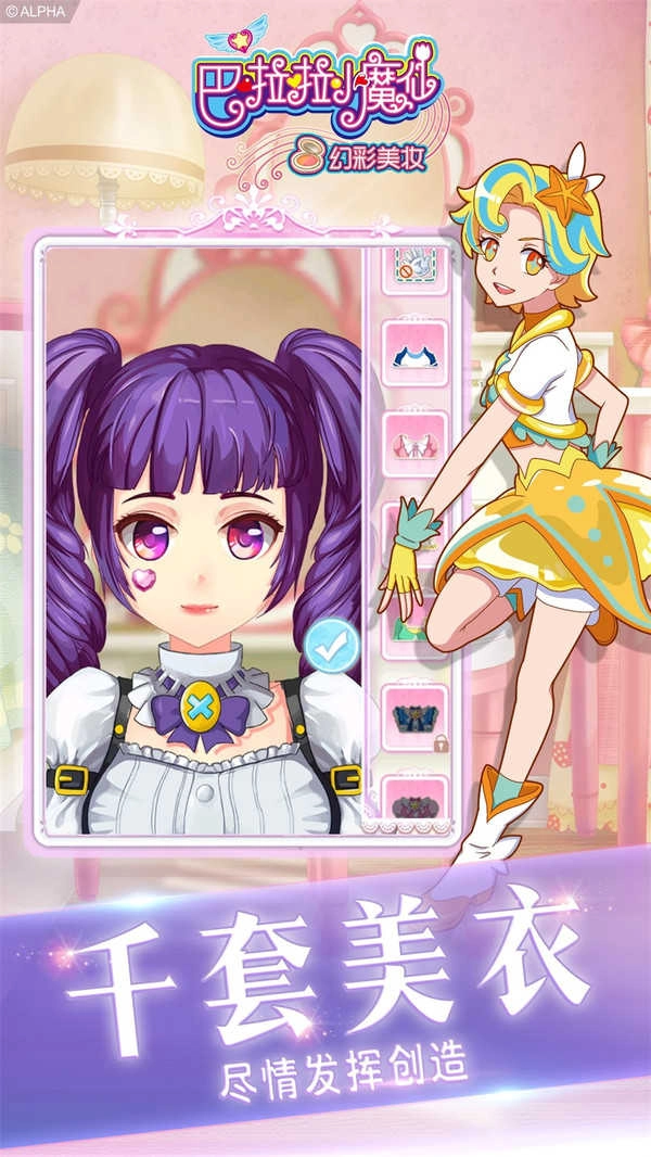 巴啦啦小魔仙幻彩美妆免费版图4