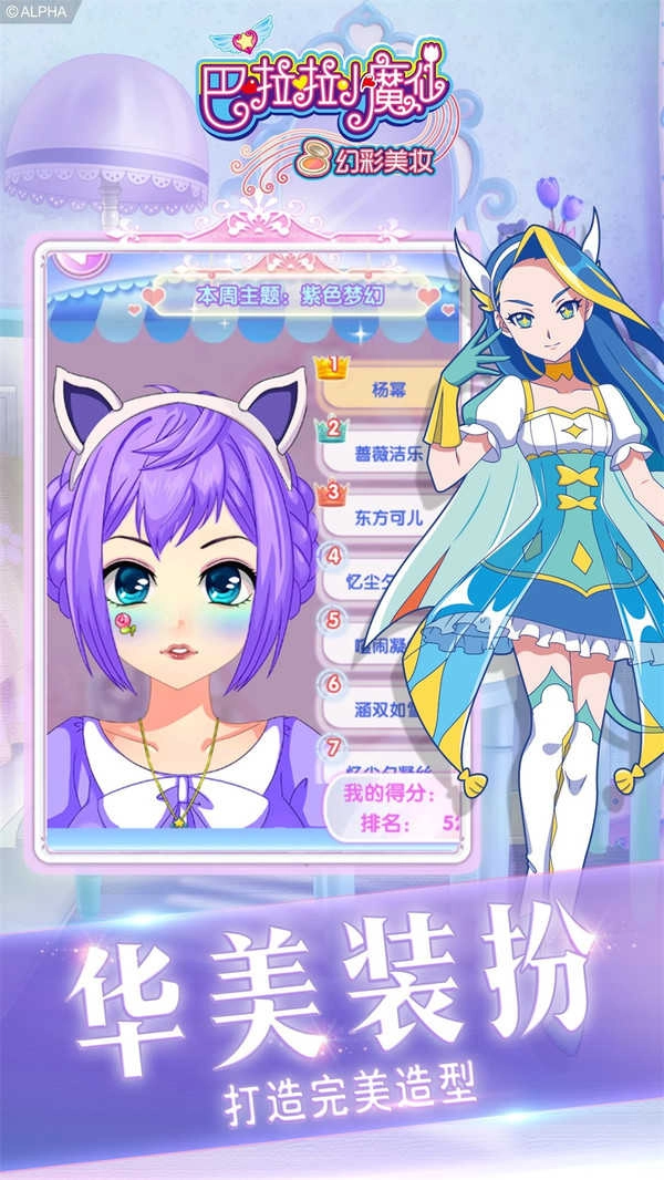 巴啦啦小魔仙幻彩美妆免费版图2