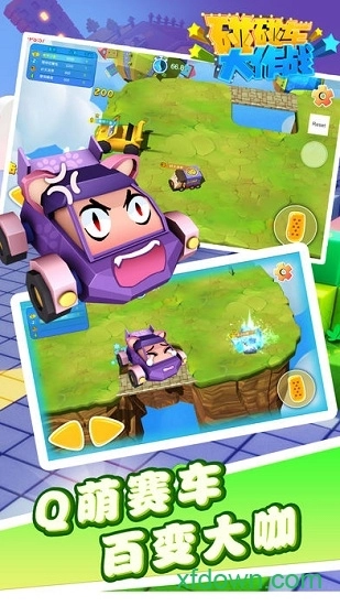 碰碰车大作战免费原版图4