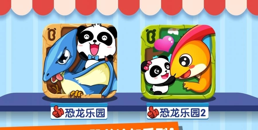 恐龙乐园2免费版图4