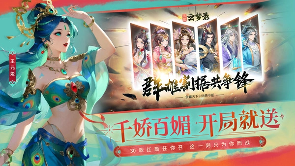 三国云梦录无广告版图3