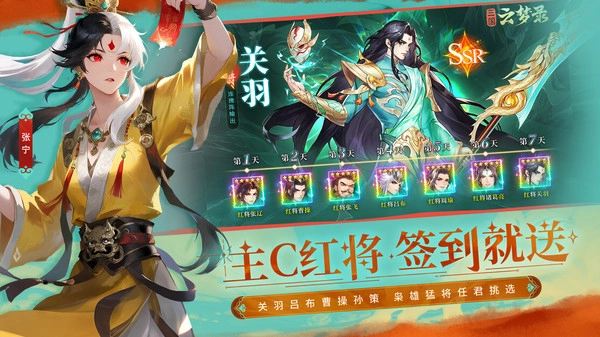 三国云梦录无广告版图4