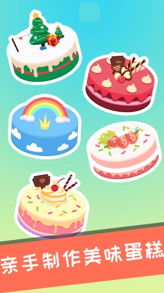 兔小萌蛋糕城堡1