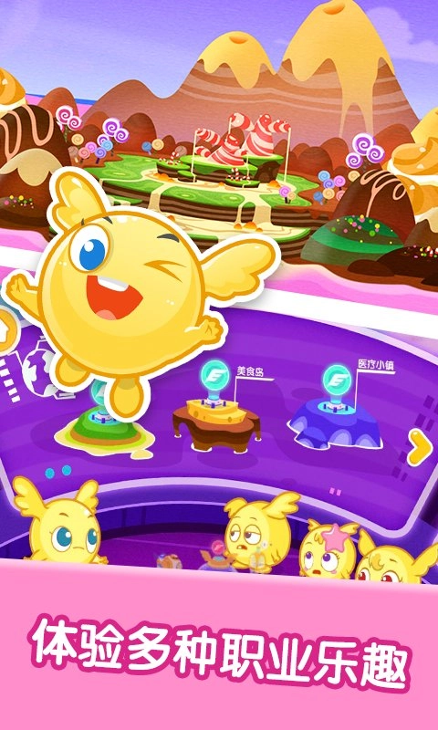 宝宝职业体验2