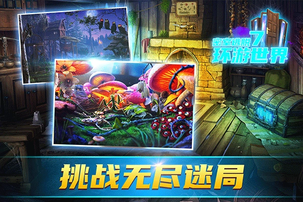 密室逃脱7环游世界游戏4