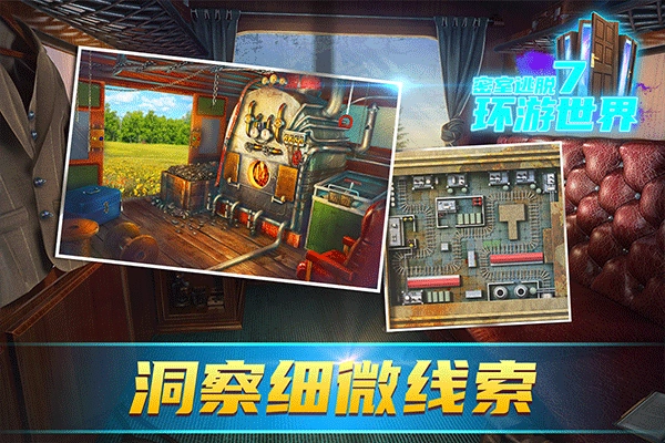密室逃脱7环游世界游戏2