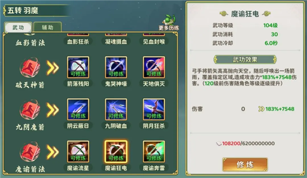 热血江湖归来弓手群攻技能展示