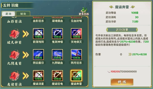 热血江湖归来弓手连击技能特效