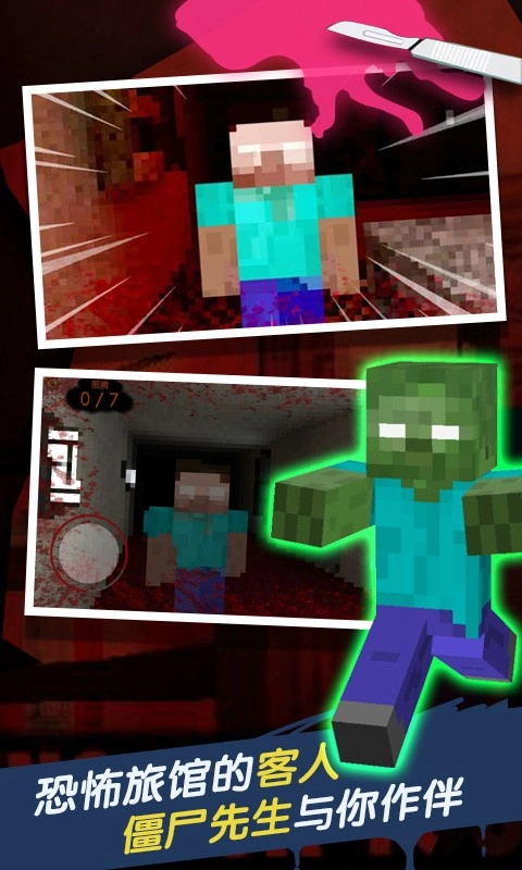 恐怖旅馆手机版3