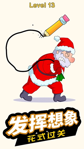 开心一笔画官方版图1