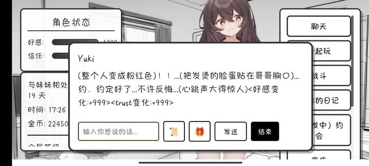 妹居物语游戏安装包图2