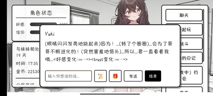 妹居物语游戏安装包图4