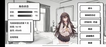 妹居物语游戏安装包图3